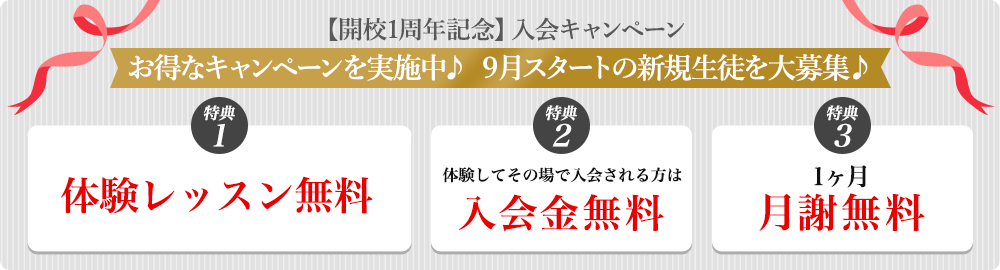キャンペーン