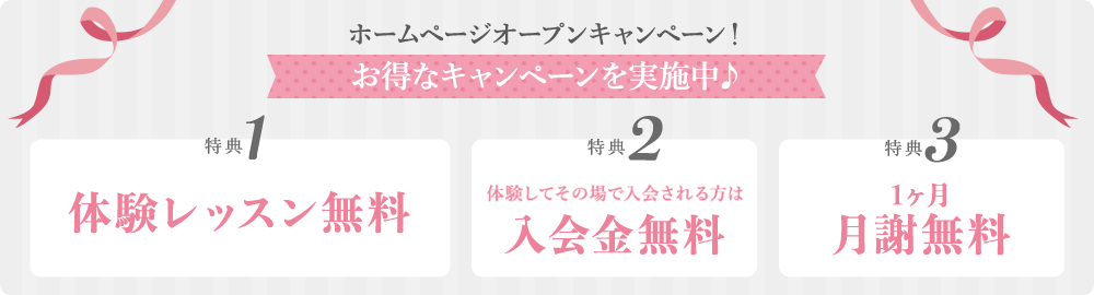 キャンペーン