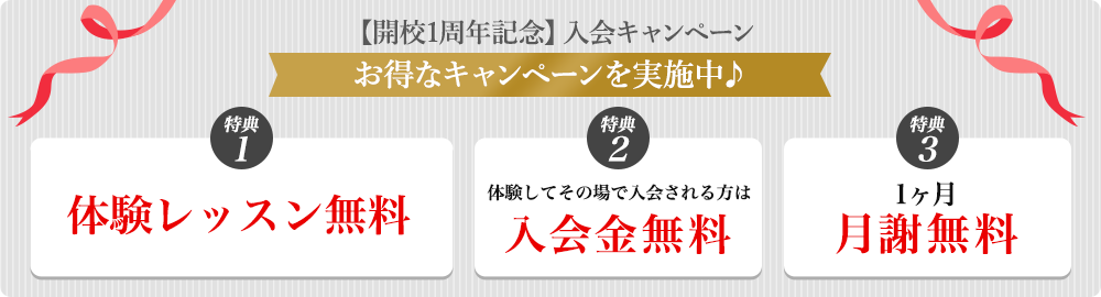 キャンペーン